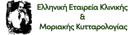 papanikolaou-logo-full Istoselida-kyttarologikis-etaireias ellados